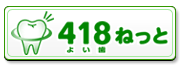 418ねっと