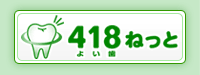 418ねっと